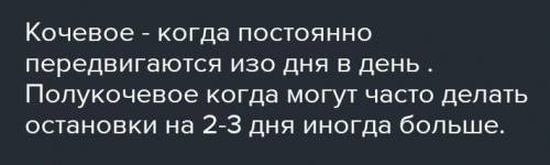 Что такое полукочевое скотоводство?