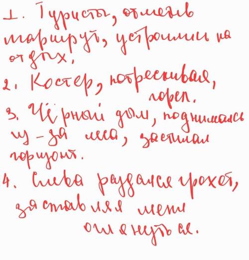 Разобрать, перестроить с деепричастным оборотом 1) Туристы отметили маршрут и устроились на отдых 2