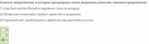 Укажите предложение, в котором однородные члены выражены разными членами предложения. 1) Шар был мат