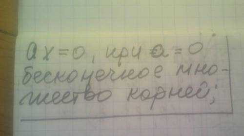 При каком значении а уравнение ах=0 имеет бесконечное множество корней ?