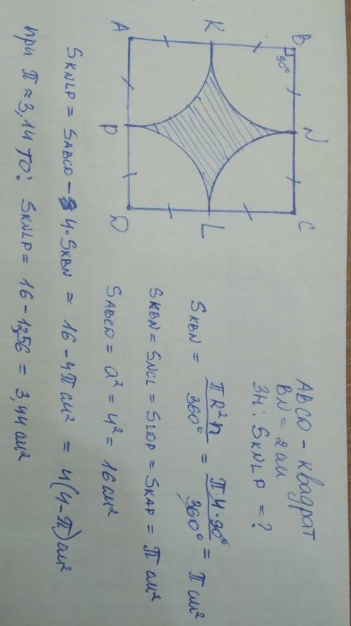 Найдите площадь заштрихованной фигуры, если ABCD - квадрат BN - 2см​
