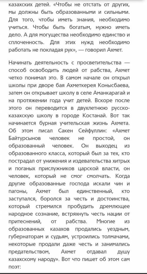 А. Байтурсынов учитель нации.Внимательно прочитайте параграф напишите эссе по теме( не менее 120-150