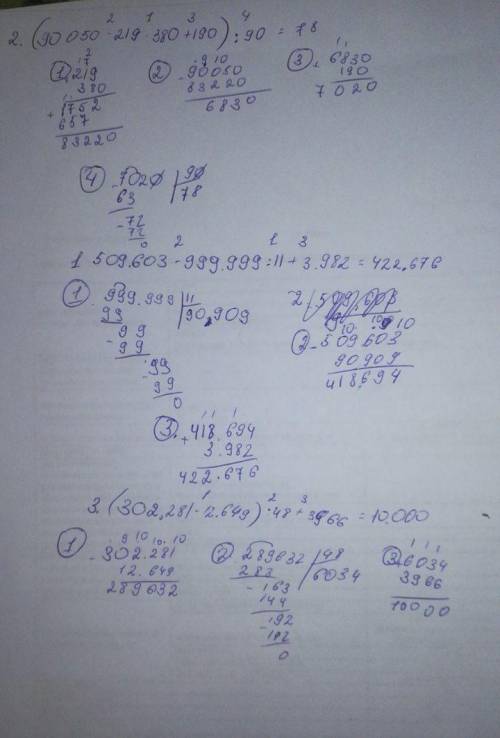 509.603 - 999.999:11 +3.982= (90 050 - 219•380 + 190):90= (302 281 - 12.649): 48+3.966 В столбик дою