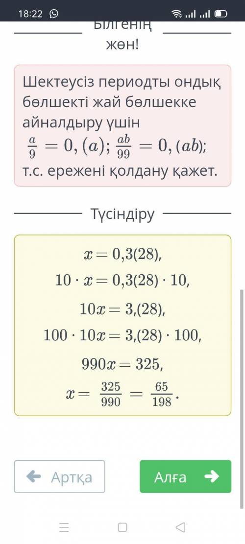X = 0,3(28) x = 0,3(28) ∙x = 3,(28)∙x = 3,(28) ∙x = ,()990x = 325x = ​