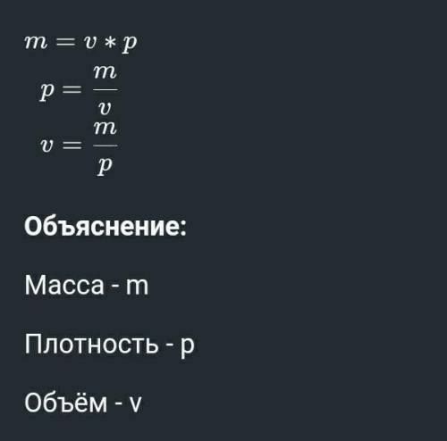 Запишите формулу, по которой определяют массу телабыстрееей у меня сор​