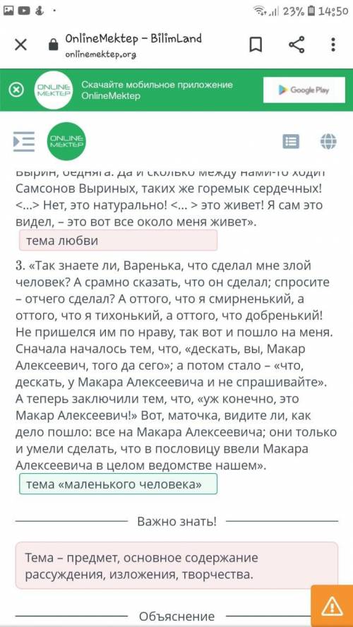 Определи тему, затрагиваемую в цитате. 1. «Я, маточка, на колени перед господином Быковым брошусь; я