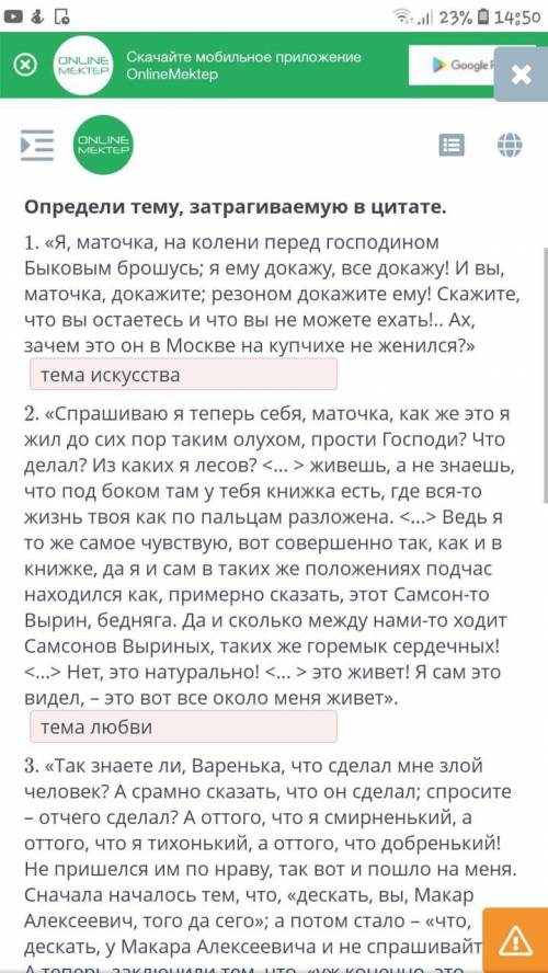 Определи тему, затрагиваемую в цитате. 1. «Я, маточка, на колени перед господином Быковым брошусь; я