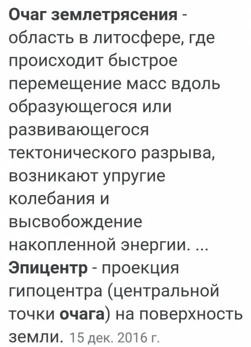 2. Чем очаг землетрясения отличается от его эпицентра?​