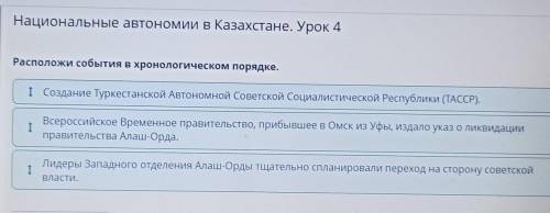 Расположи события в хронологическом порядке.     Всероссийское Временное правительство, прибывшее в