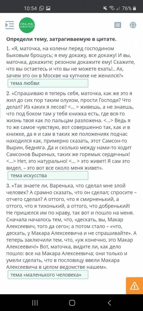 Определи тему, затрагиваемую в цитате. 1. «Я, маточка, на колени перед господином Быковым брошусь; я