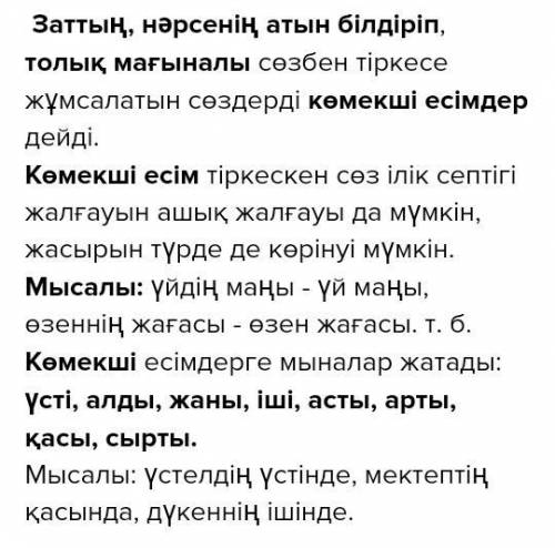 ЗАДАНИЕ ОТ УЧИТЕЛЯ Көмекші есімдер сөйлем құрастыруВыполнение домашнего заданияВЫПОЛНЕНИЕ УЧЕНИКА​