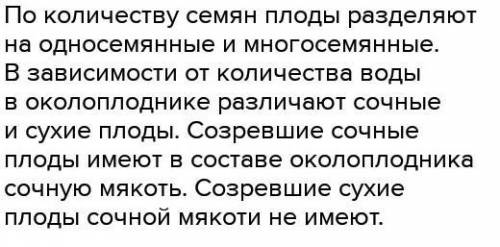 По каким признакам делят плоды на ягоды костянки сочные и сухие​