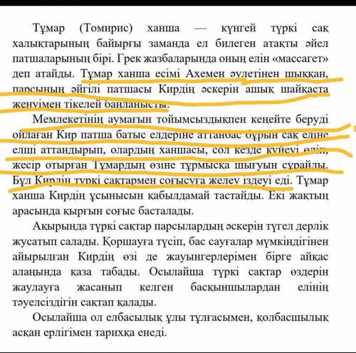 3-тапсырма. Мәтіннен есім сөздері бар 3 сөйлемді көшіріп жаз,астын сыз. Из текста выпиши 3 предложен