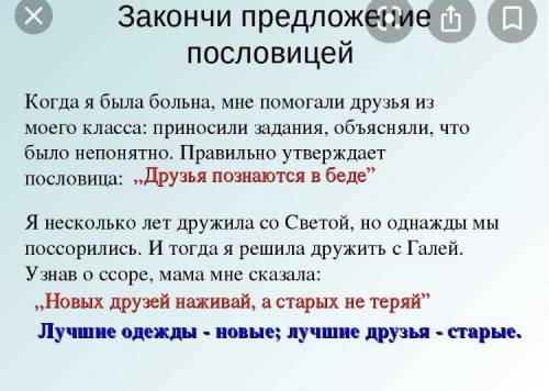 Напишите эссе на тему друзья познаются в беде