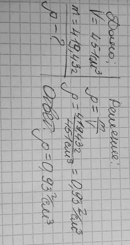 Сосуд объёмом 451 см3 наполнен 419,43 г жидкости. Плотность жидкости равна г/см3. Округли до сотых!