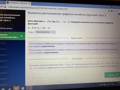 Дана функция y = f (x), где f (x) = – 3x + 12. Определи взаимное расположение графиков функций: y = 