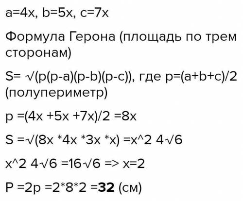 Найдите площадь треугольника периметр которого 24 см2, а длина сторон относится как 3:4:5