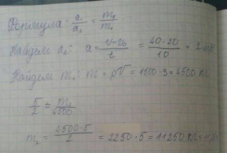 Ускорение первого тела 5 м/с2, плотность 1500 кг/м3, объем 3 м3. Скорость второго тела изменилась за