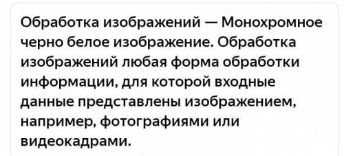 В чем разница между рисование и оброботкой рисункаИКТ​