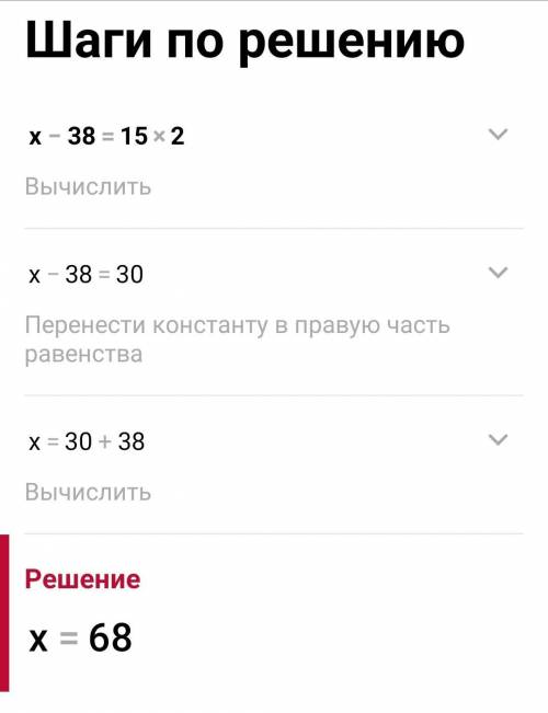 Решите уравнениех - 38 = 15 x 2 ​