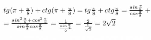 Решите пример tg(п/7)*ctg(п/8)