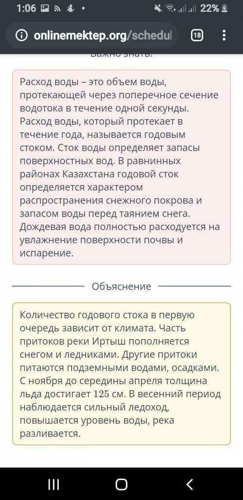 От чего зависит различие расхода воды в реке Иртыш​