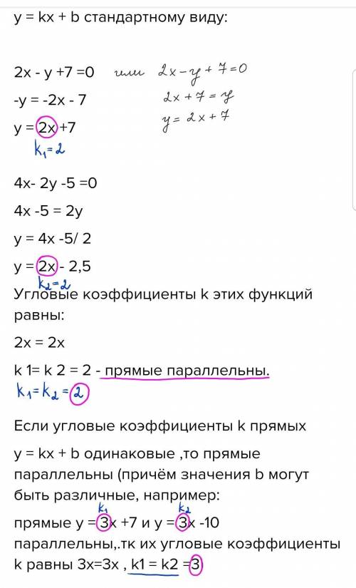 Чи будуть прямі 2х-у+7=0 і 4х-2у-5=0 паралельними?