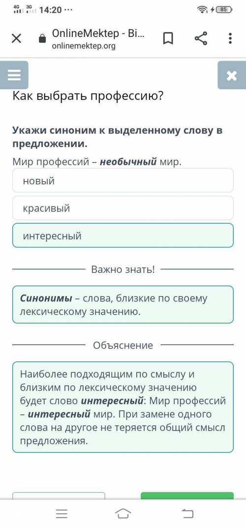 Укажите какие синонимы к выделенному слову в предложении Мир профессий необычный мир