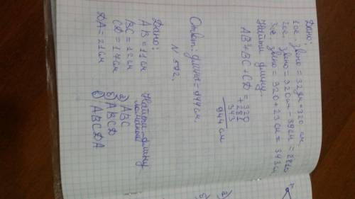 Выполним дома 589. Нарисуйте и обозначьте шести звенную ломаную в вашей тетради.Измерьте длины всех