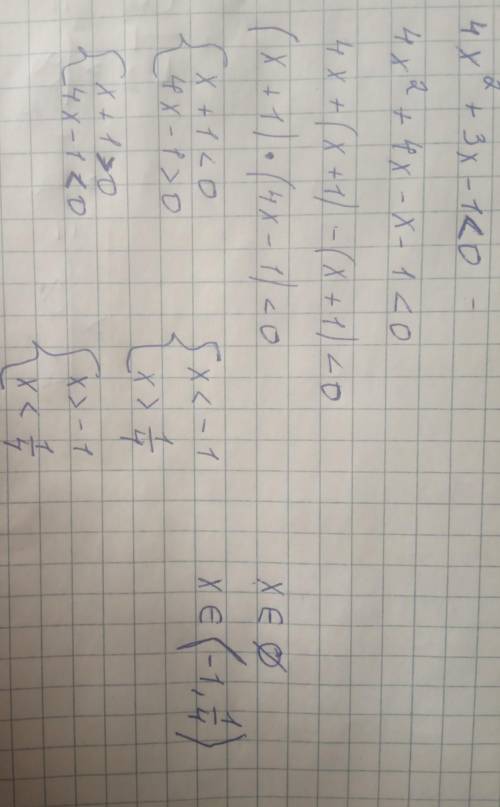 Решите неравенство методом интервалов 4х²+3х
