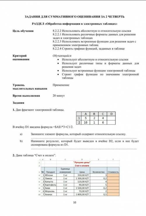 Ребят, у кого-нибудь есть примерный СОР 8 класс 2 четверть по информатике? Если есть скажите Хотя бы