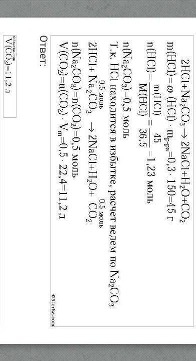 Какой объем газа (н.у.) выделится при взаимодействии 0,5 моль карбоната натрия с раствором соляной к