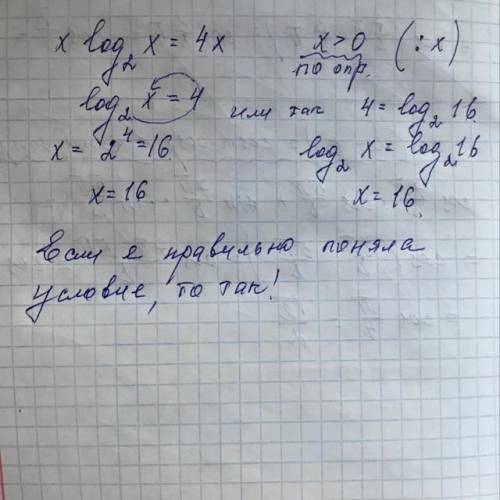 Xlog2x=4x решите логарифмическое уравнение