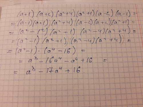 (a+1)(a+2)(a²+4)(a²+1)(a-2)(a-1)​