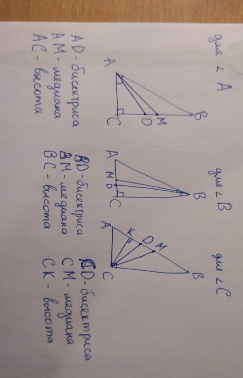 надо найти биссектрису,мередиану,высоту(у треуголника, смотрите во вложении)