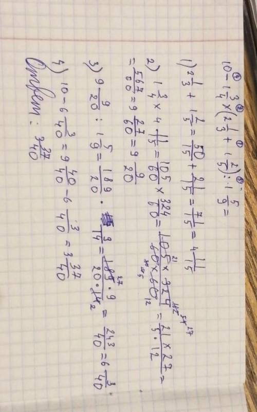 Можно вопрос, после 1 3/4 тут минус или умножить? Только не пишите рандомно