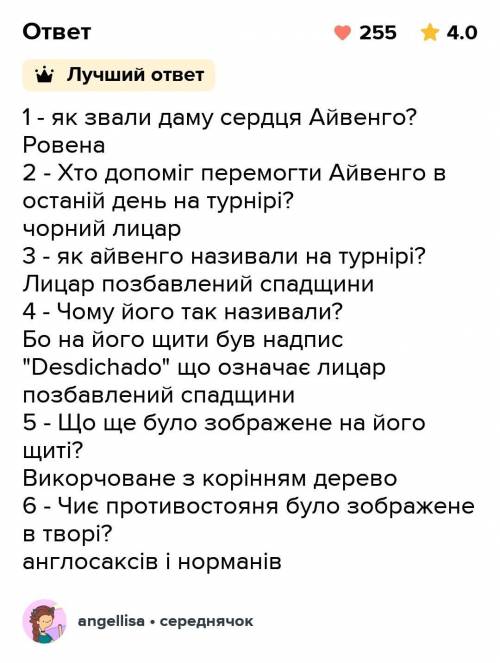 Скласти 10 питань до роману «Айвенго»
