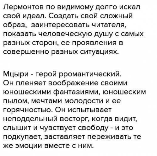 Сочинени характеристика Мцыриплан:1)поиски Леромонтовым идеального героя-бойца (вступления)ооочень