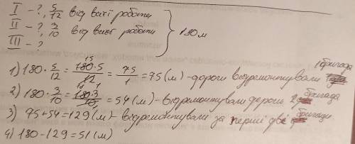 три бригади відремонтували дорогу 180 метрів перша виконала 5/12 роботи друга 3/10 третя решту скіль