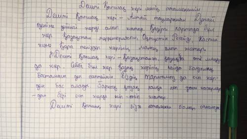 «Дешті Қыпшақ жері – менің атамекенім» тақырыбына 70 серден тұратыной-толғау жазу​