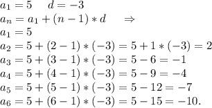 a_1=5\ \ \ \ d=-3\\a_n=a_1+(n-1)*d\ \ \ \ \Rightarrow\\a_1=5\\a_2=5+(2-1)*(-3)=5+1*(-3)=2\\a_3=5+(3-1)*(-3)=5-6=-1\\a_4=5+(4-1)*(-3)=5-9=-4\\a_5=5+(5-1)*(-3)=5-12=-7\\a_6=5+(6-1)*(-3)=5-15=-10.