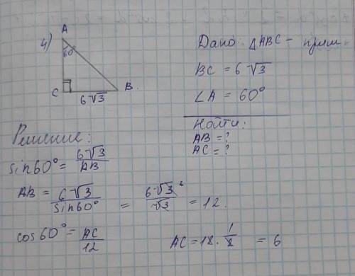 В прямоугольном треугольнике один из катетов равен 6 корней из 3 а противолежащий угол равен 60 град