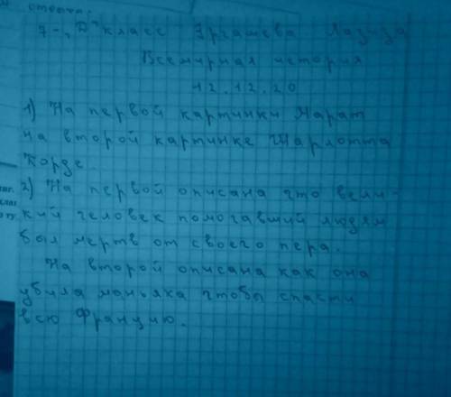 Тема урока: Почему Давид и Бодри были разного мнения о Марате? Есть ли отличия в стилях картин? Каки