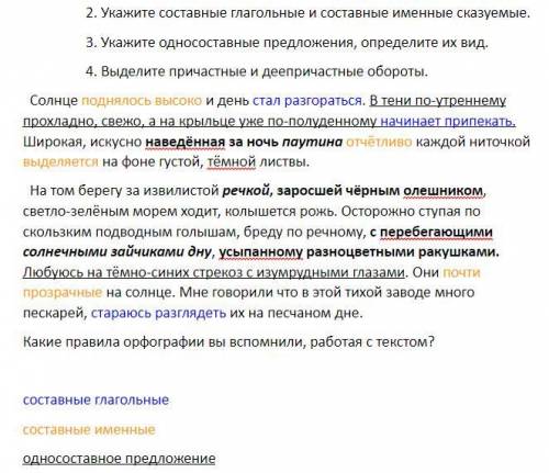 Работа с текстом. Задания: 1. Расставьте знаки препинания, раскройте скобки и вставьте пропущенные б
