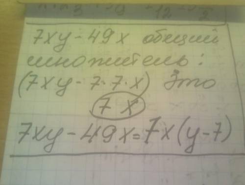 Знайдіть спільний множник членів многочлена 7xy — 49х.​