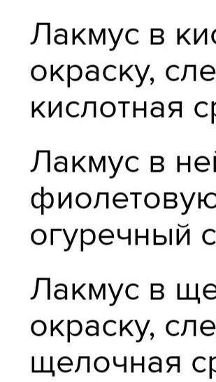 Зная, как изменяется цвет индикатора лакмуса в ниже предложенных растворах, определите среду раствор