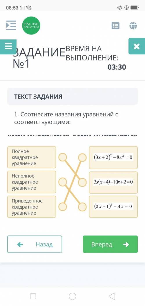 1. Соотнесите названия уравнений с соответствующими: Полное квадратное уравнение Неполное квадратное