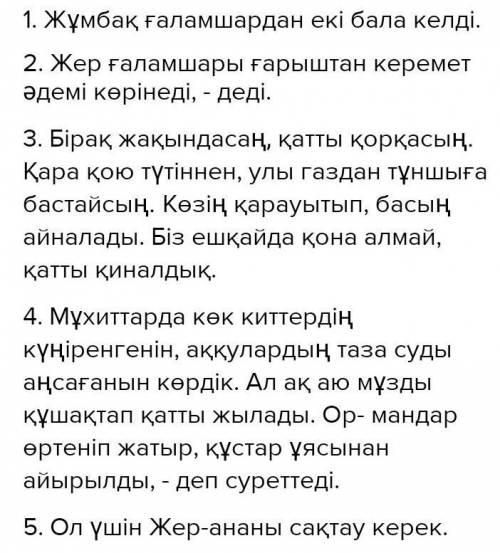 1-тапсырма. Мәтін ішінен есімдіктерді анықтаңыз. ( ) Сол күні жұмбақ ғаламшардан екі бала келді. Жұм