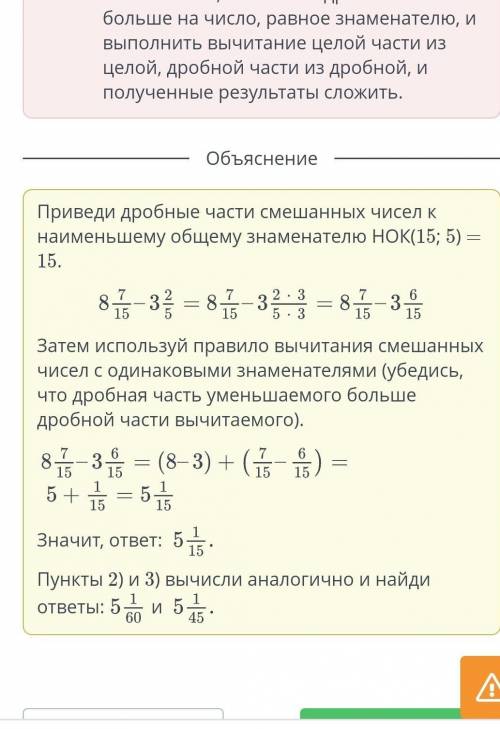 Найди значение разности. 1)2)3)НазадПроверить