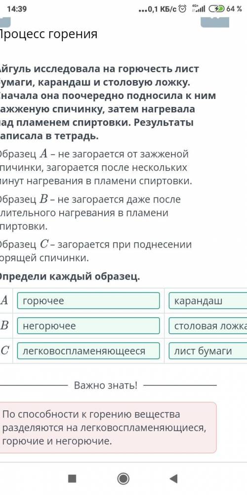 Айгуль исследовала на горючесть лист бумаги, карандаш и столовую ложку. Сначала она поочередно подно